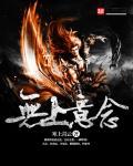 无上意念寒天